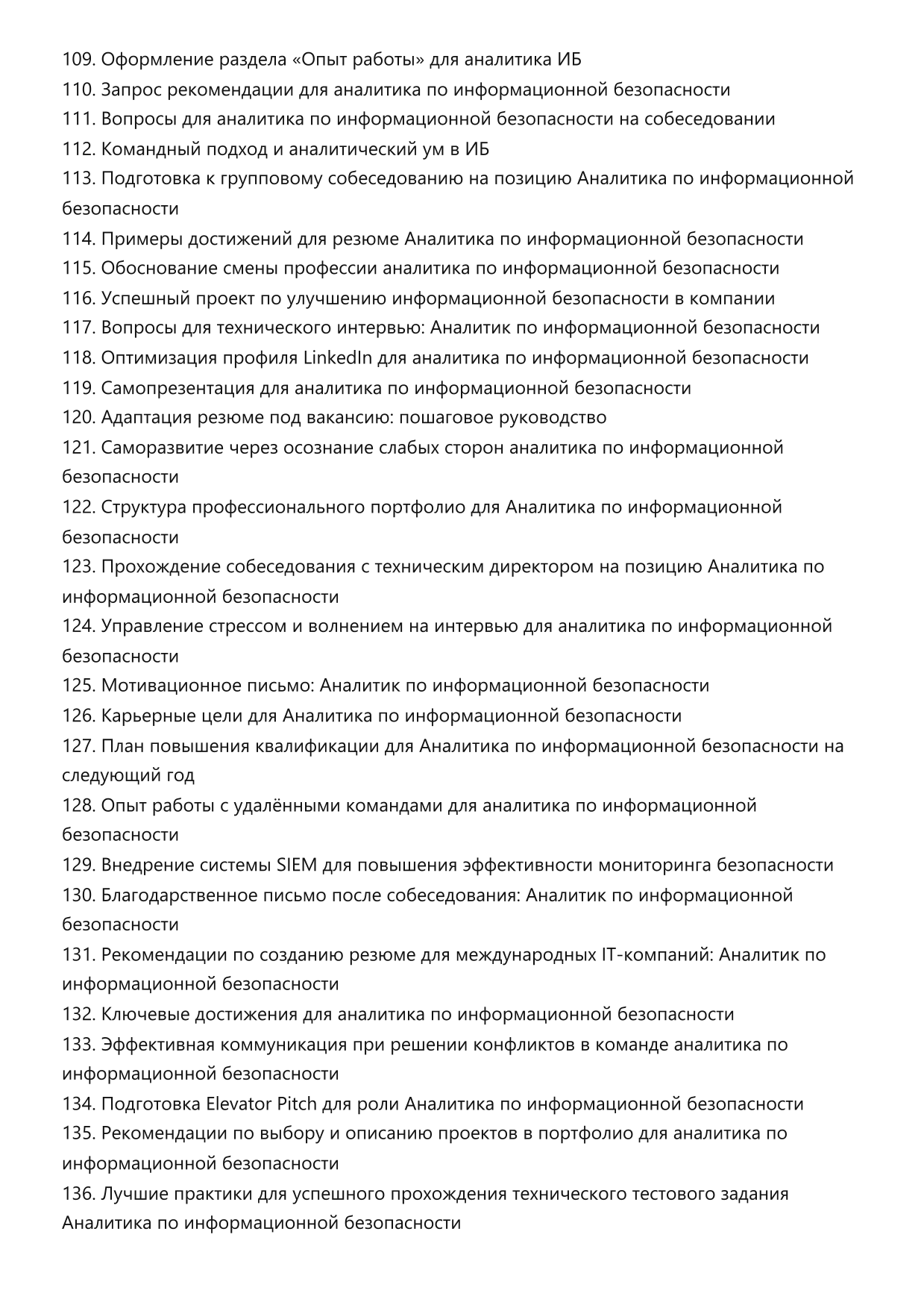 Аналитик по информационной безопасности. Сборник ответов на карьерные вопросы фото