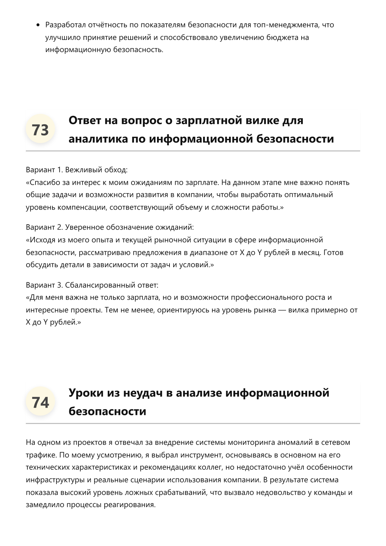 Аналитик по информационной безопасности. Сборник ответов на карьерные вопросы фото