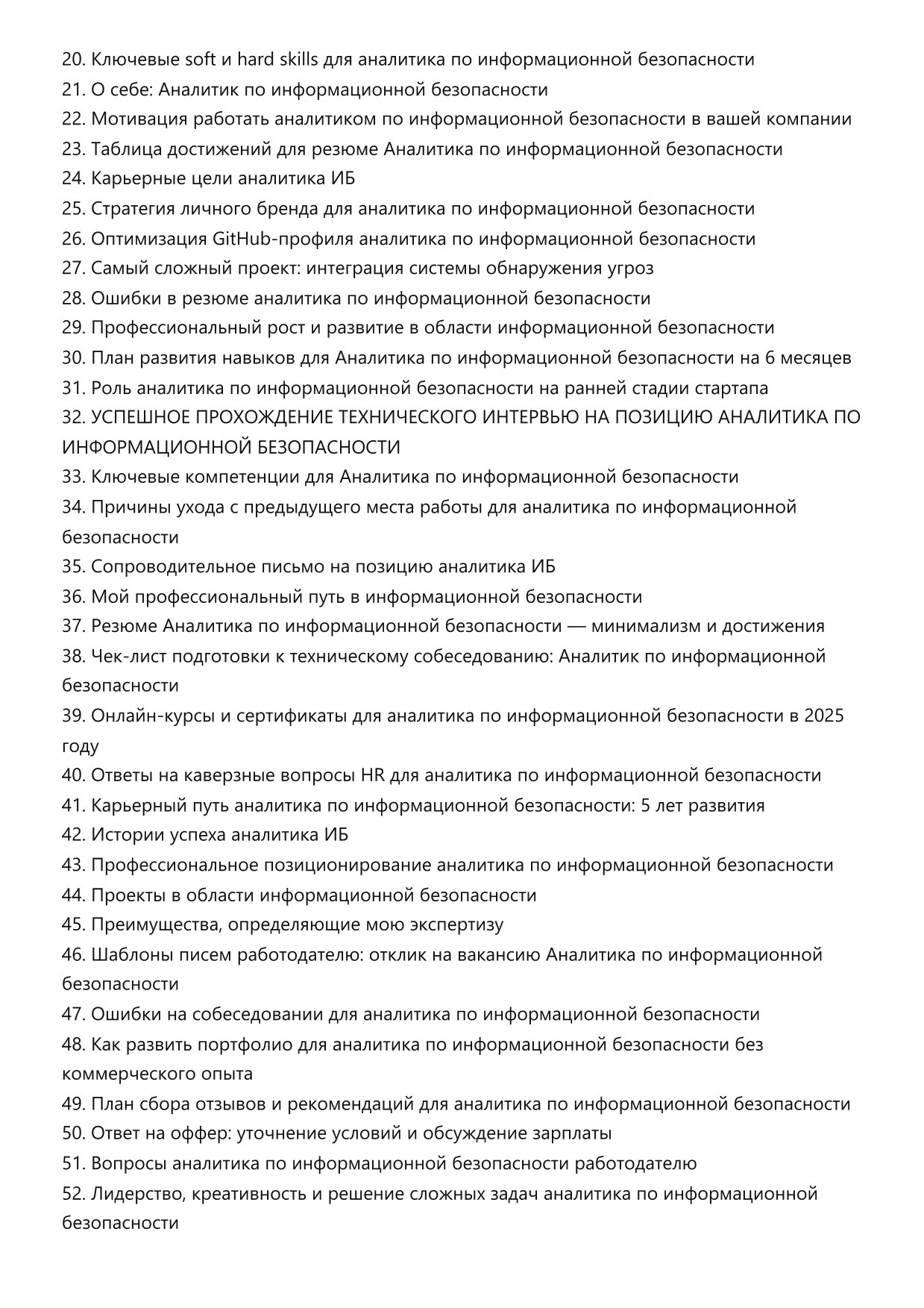 Аналитик по информационной безопасности. Сборник ответов на карьерные вопросы фото