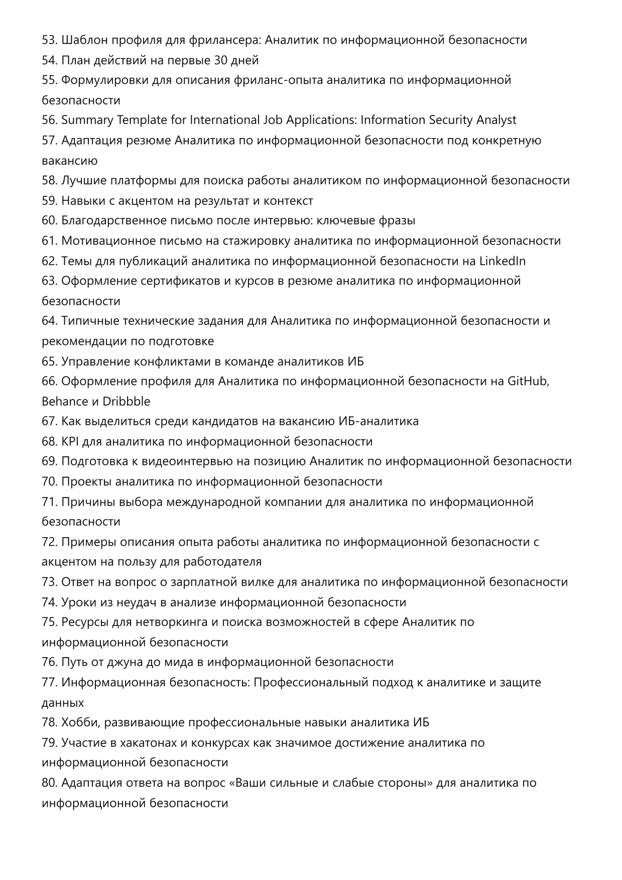 Аналитик по информационной безопасности. Сборник ответов на карьерные вопросы фото