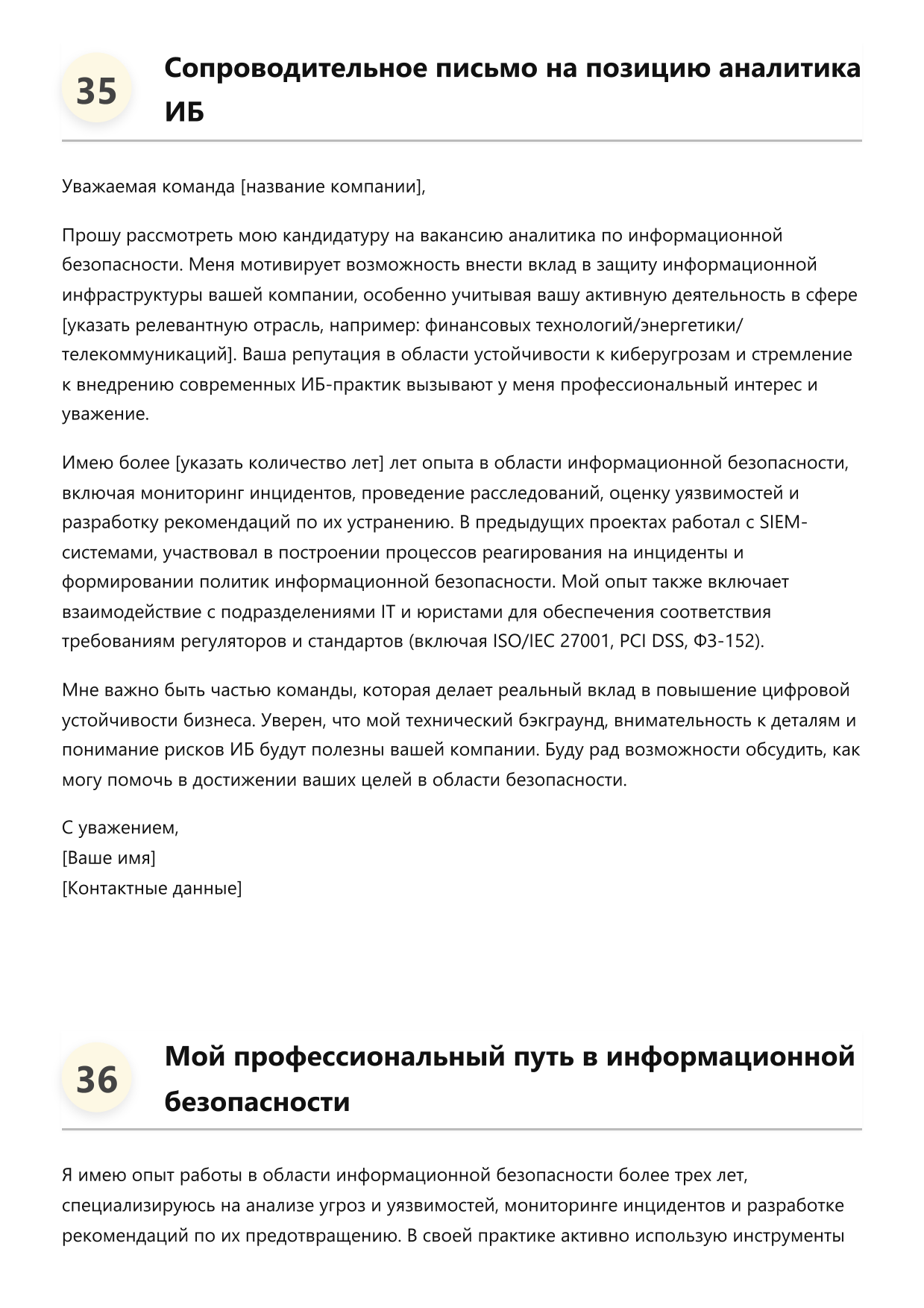Аналитик по информационной безопасности. Сборник ответов на карьерные вопросы фото