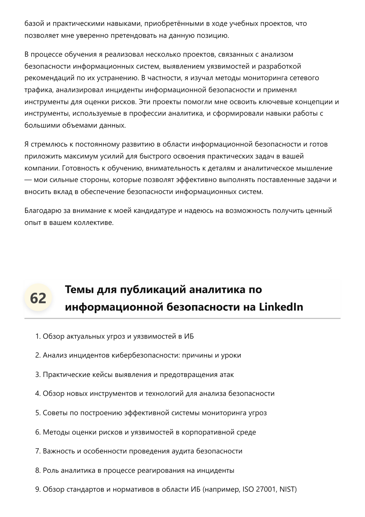 Аналитик по информационной безопасности. Сборник ответов на карьерные вопросы фото