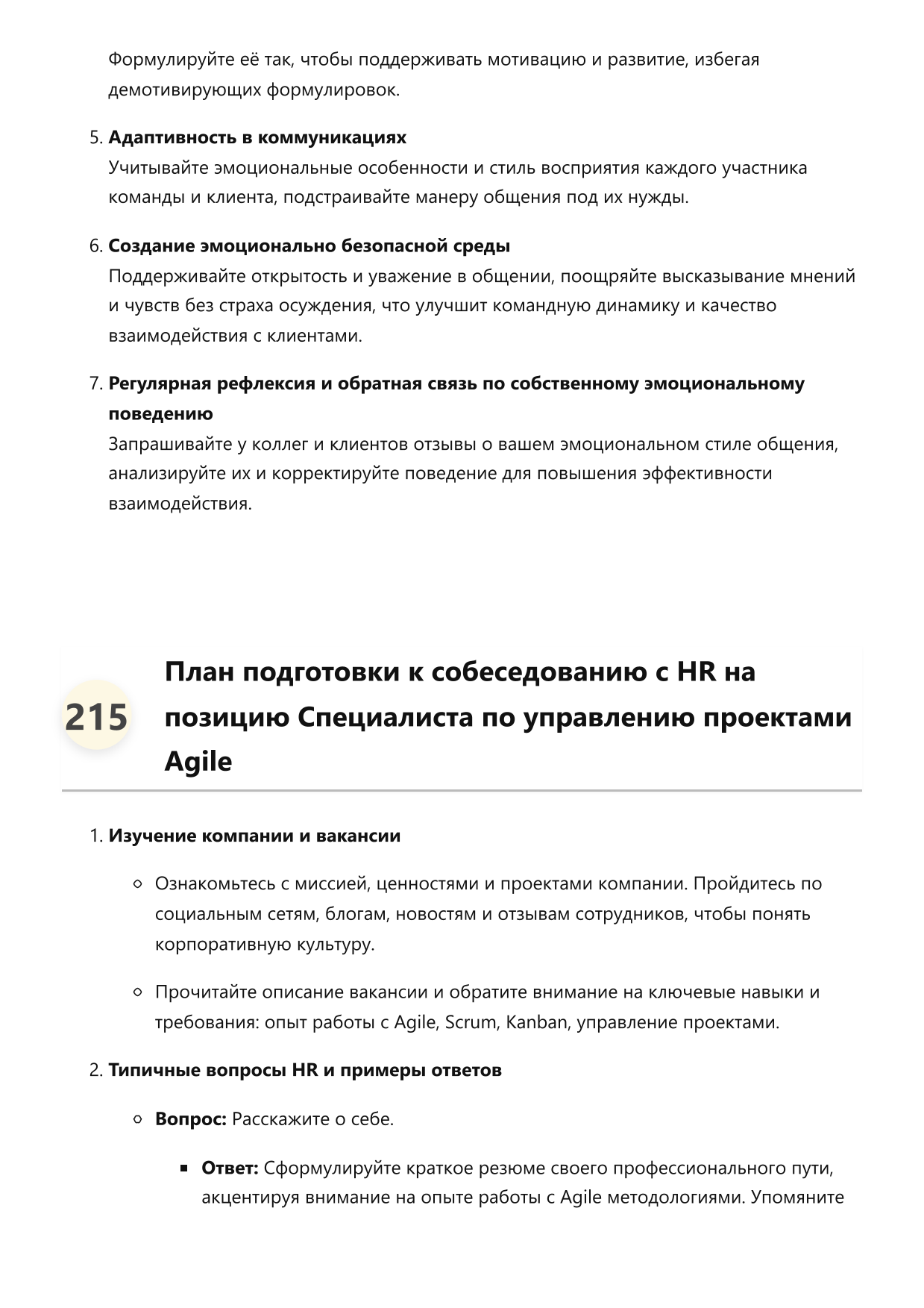 Специалист по управлению проектами Agile фото