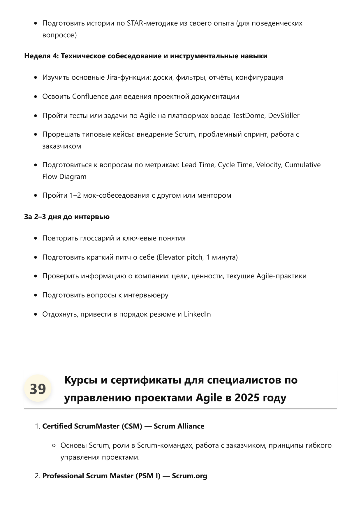 Специалист по управлению проектами Agile фото