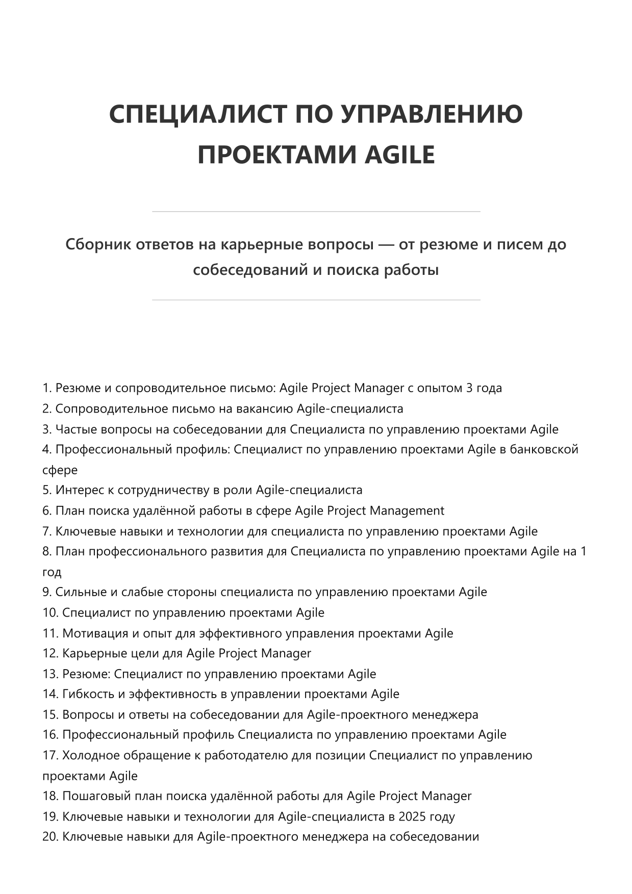 Специалист по управлению проектами Agile фото