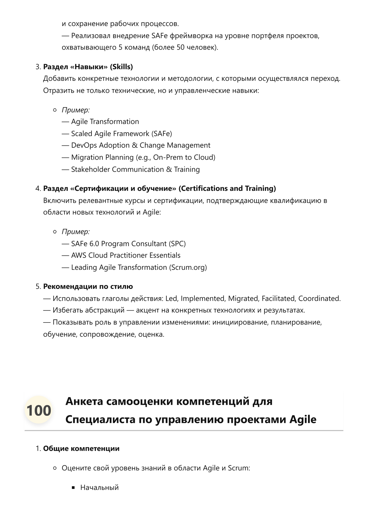 Специалист по управлению проектами Agile фото