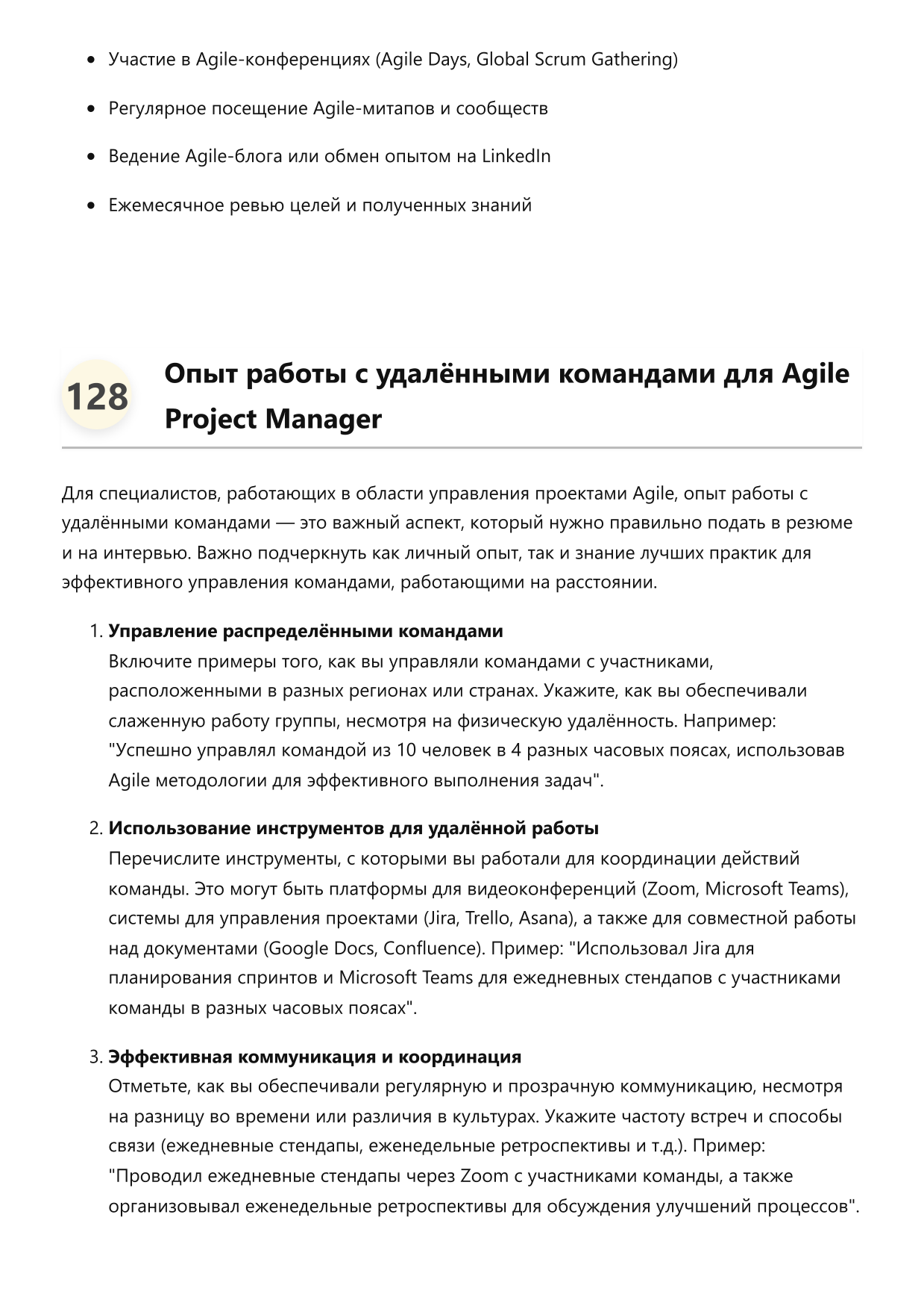 Специалист по управлению проектами Agile фото