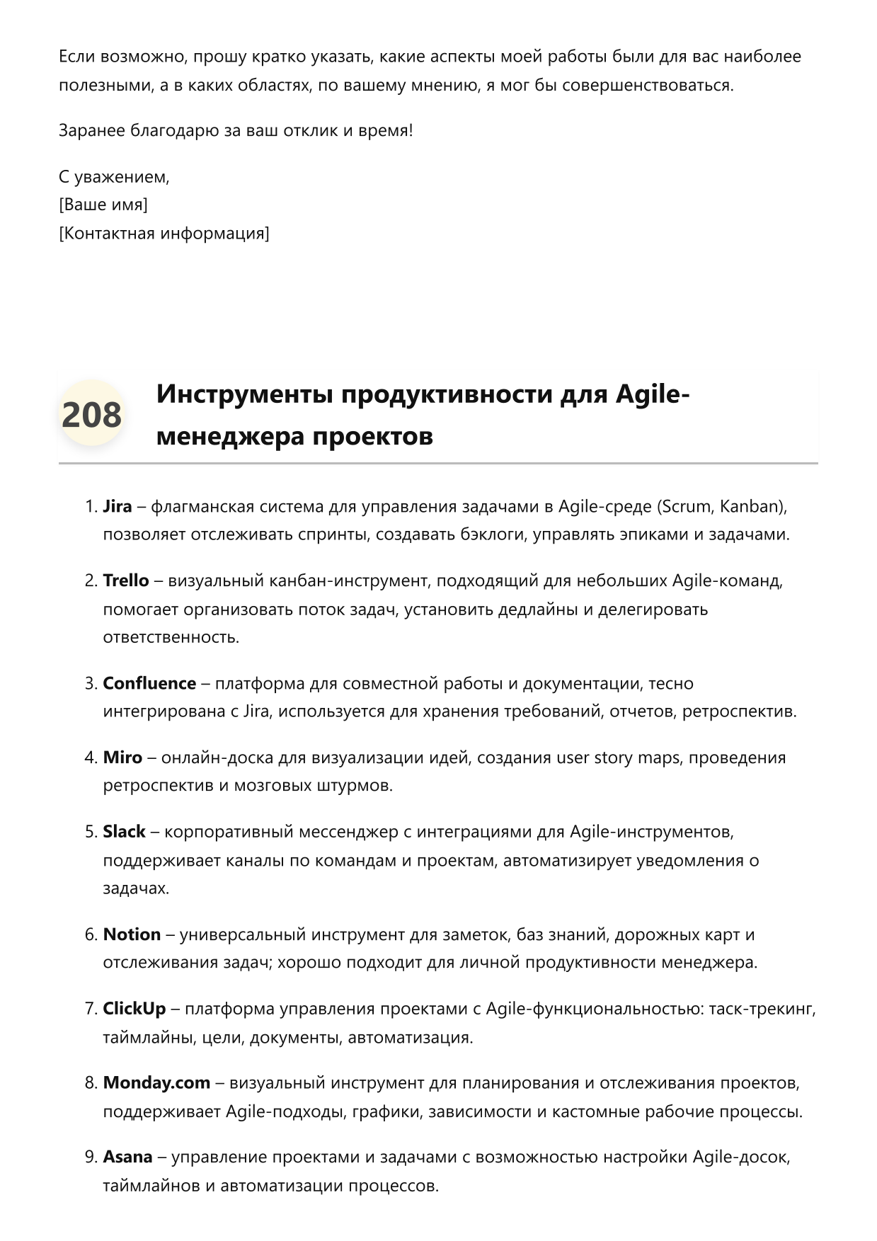 Специалист по управлению проектами Agile фото