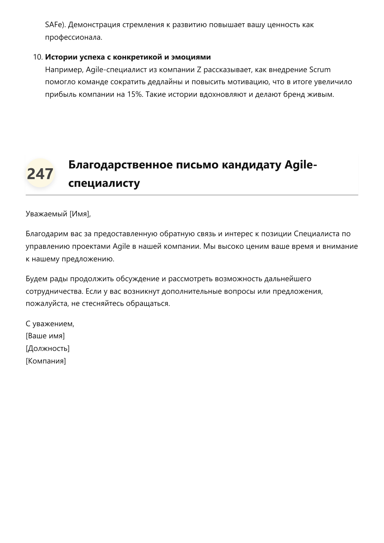 Специалист по управлению проектами Agile фото