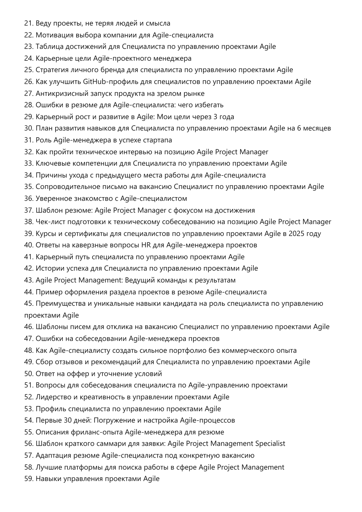 Специалист по управлению проектами Agile фото