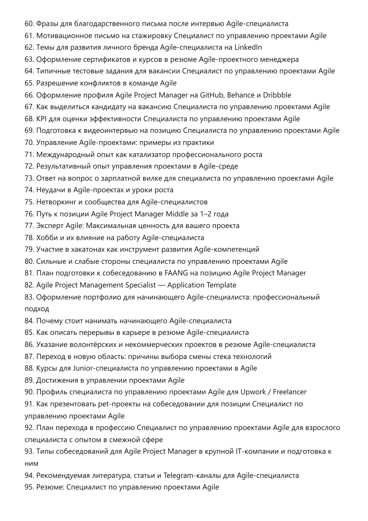 Специалист по управлению проектами Agile фото