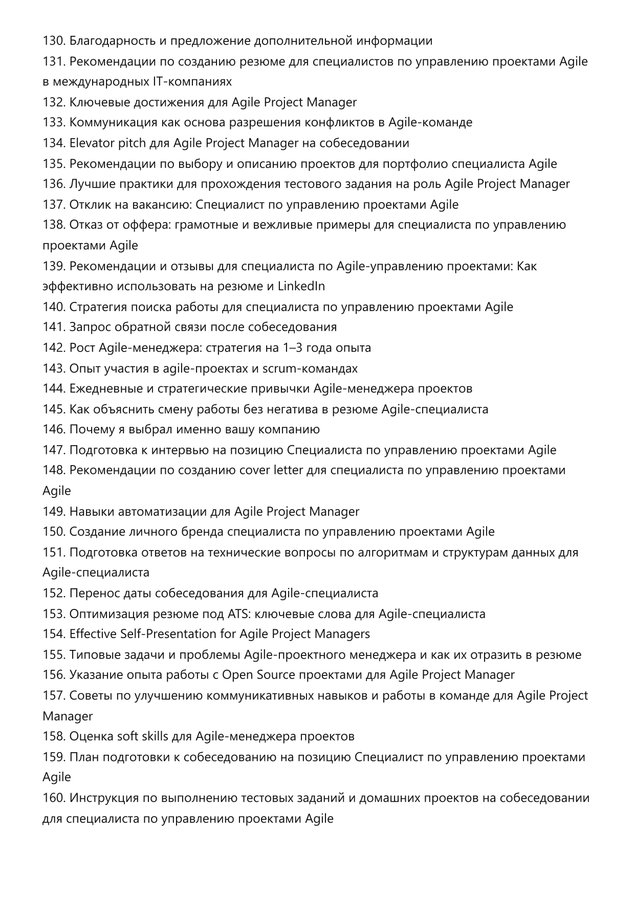 Специалист по управлению проектами Agile фото