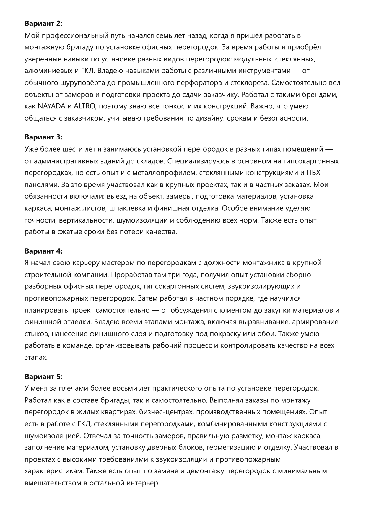 Мастер по установке перегородок фото