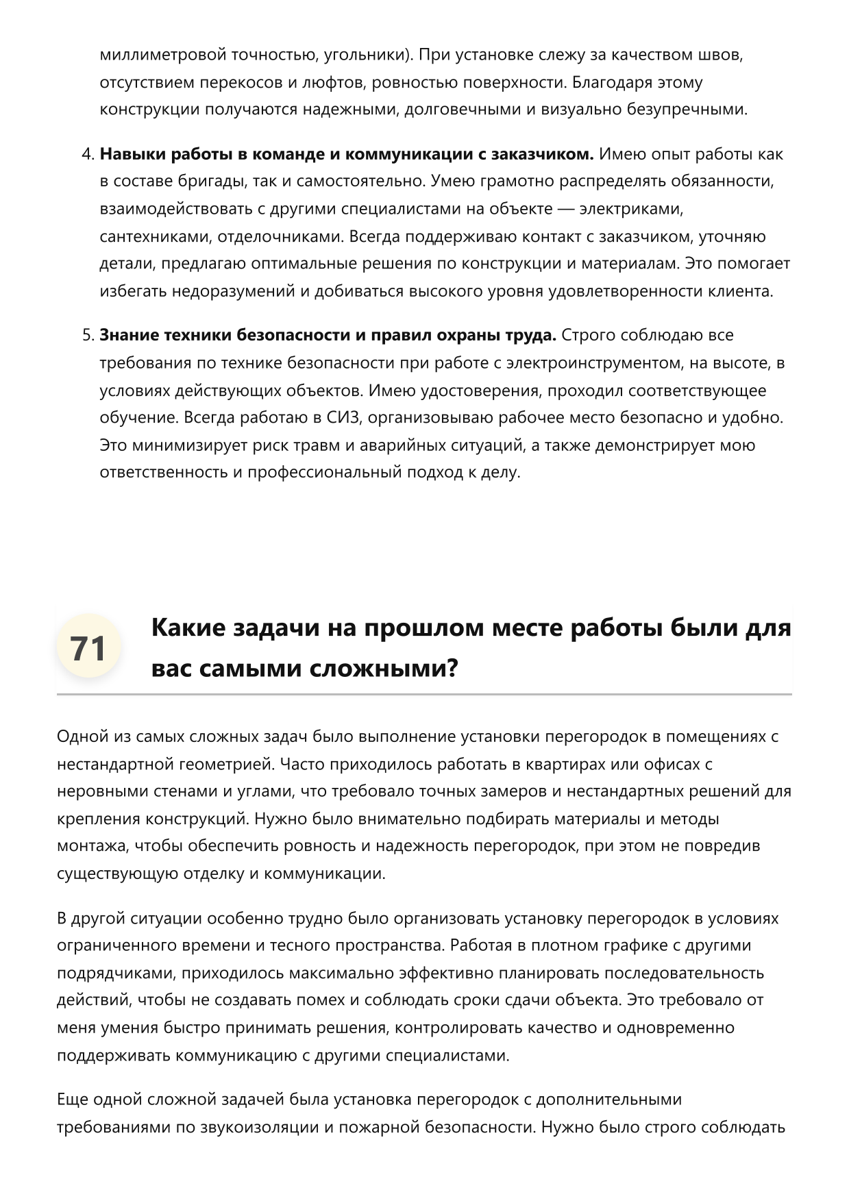 Мастер по установке перегородок фото
