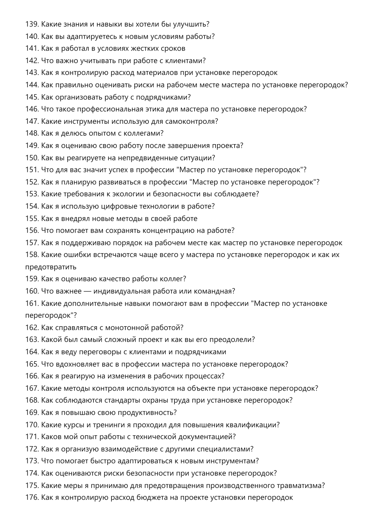 Мастер по установке перегородок фото