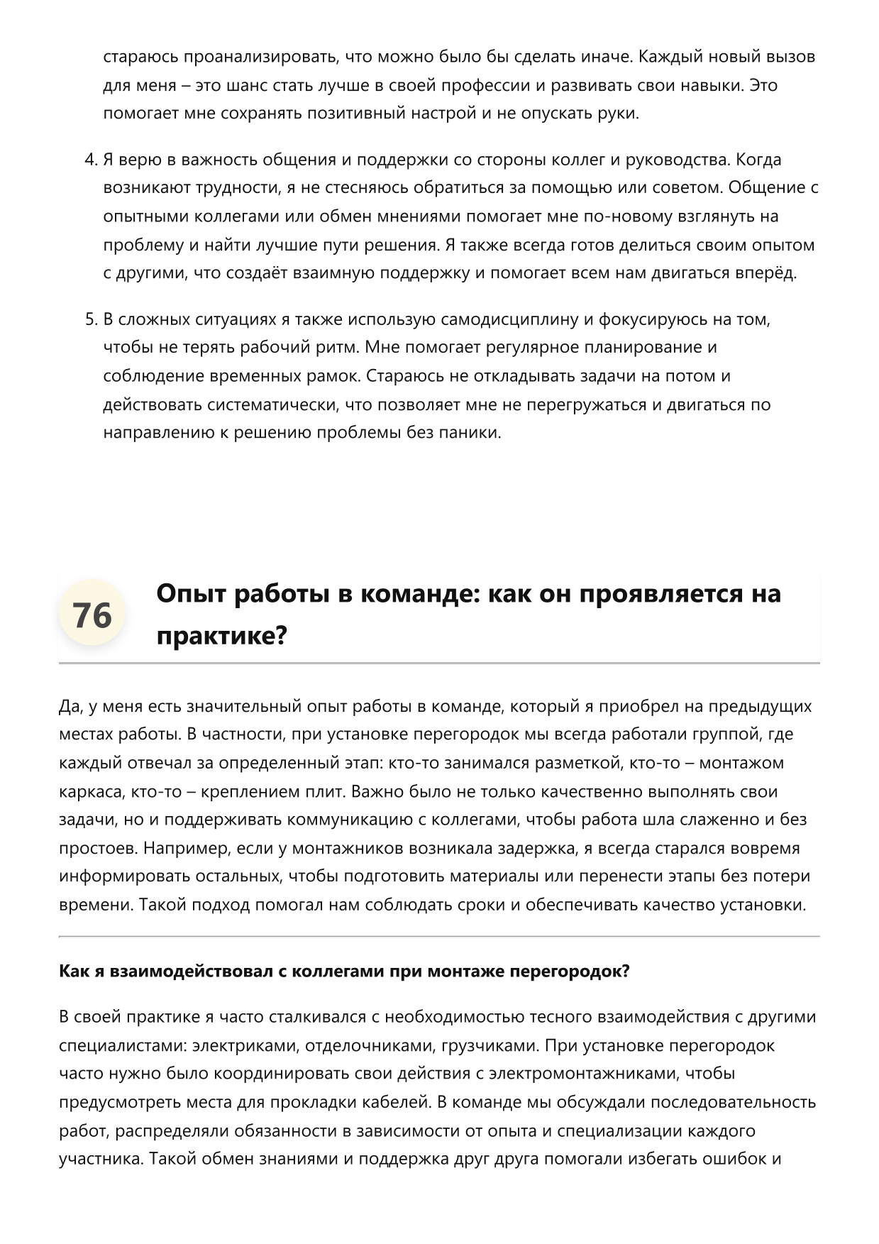 Мастер по установке перегородок фото