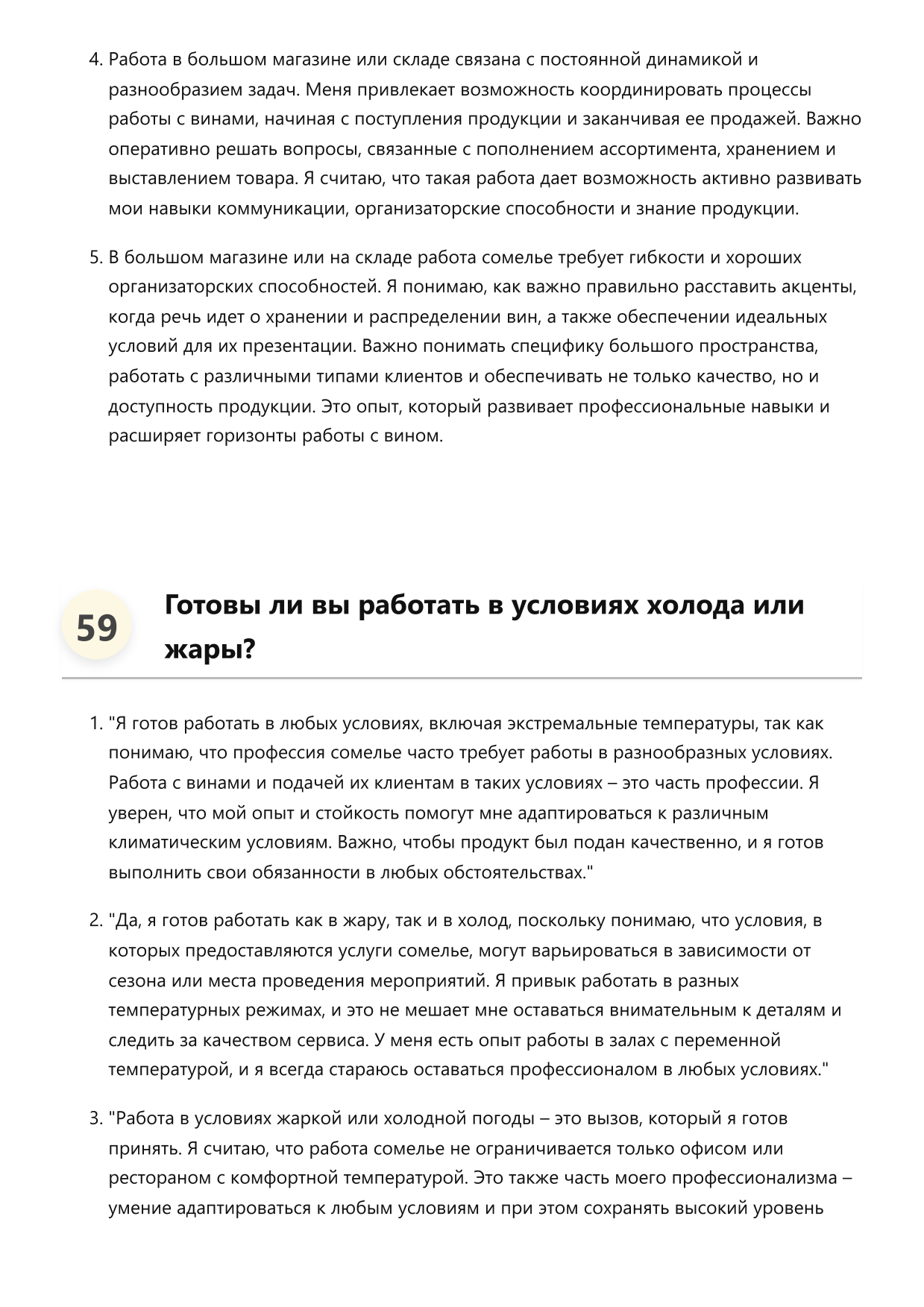 Сомелье фото