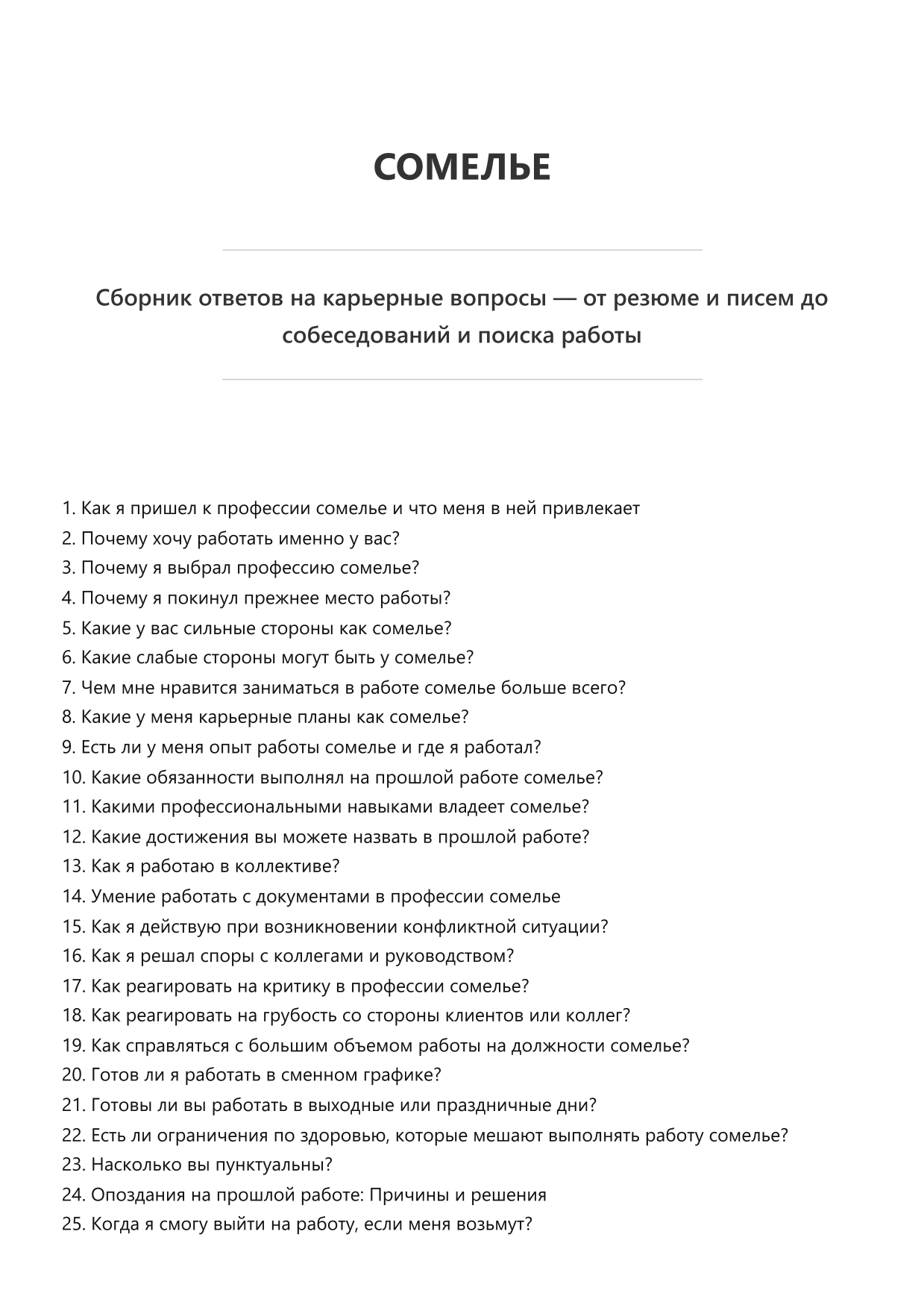 Сомелье фото