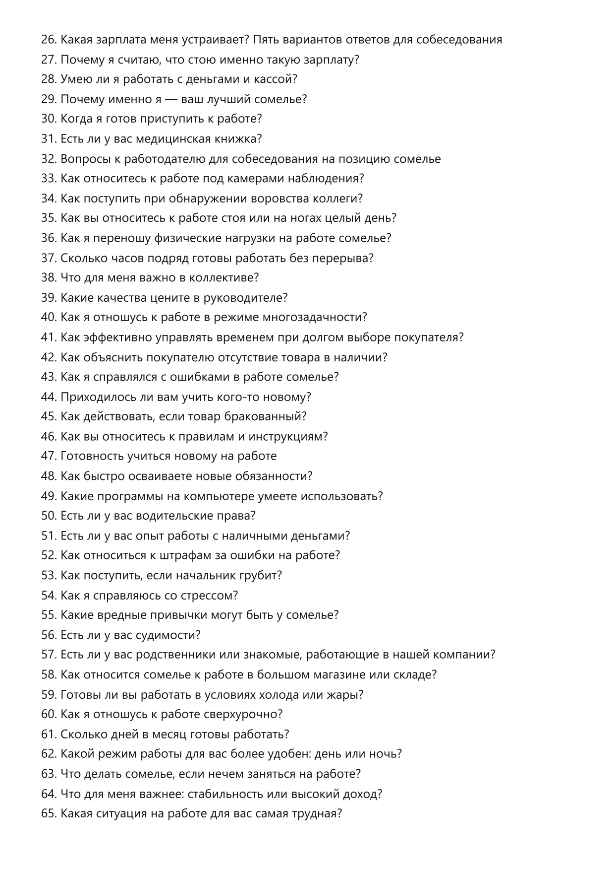 Сомелье фото