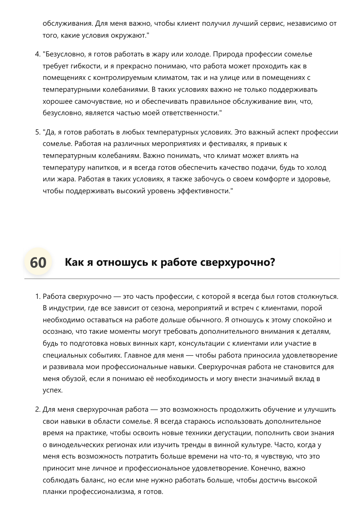 Сомелье фото