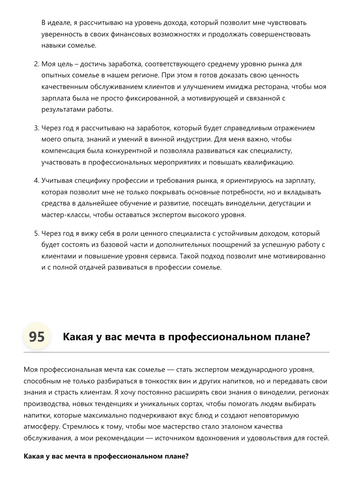 Сомелье фото