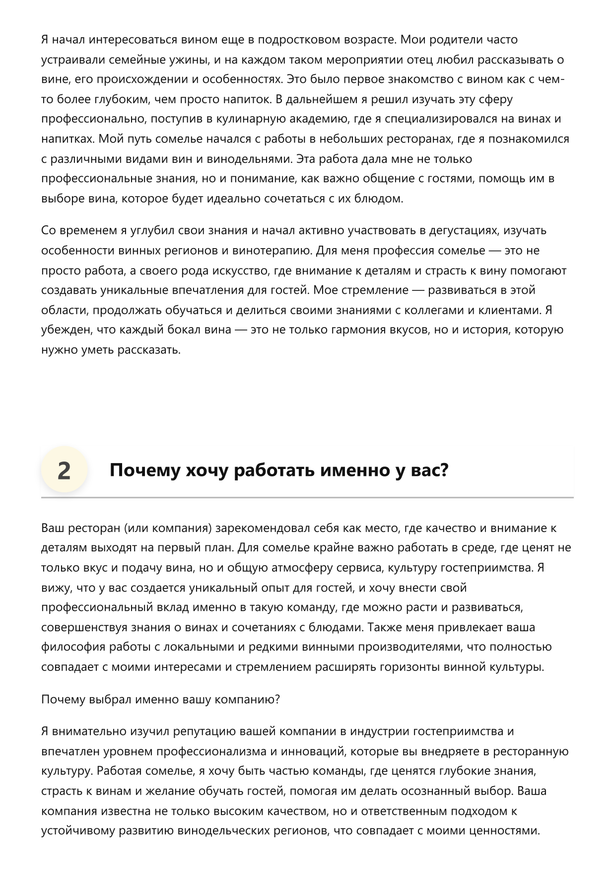 Сомелье фото