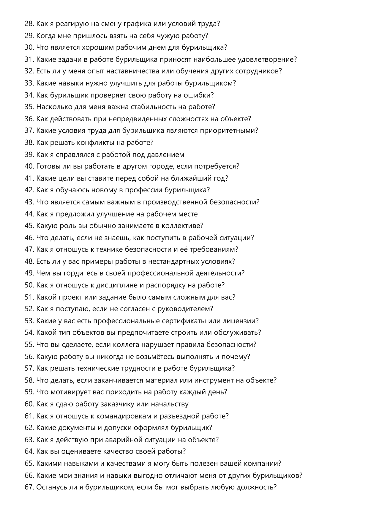Бурильщик фото