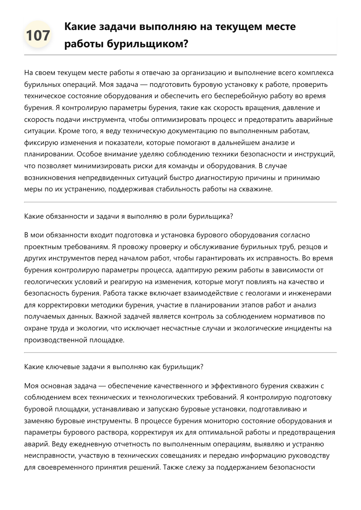 Бурильщик фото