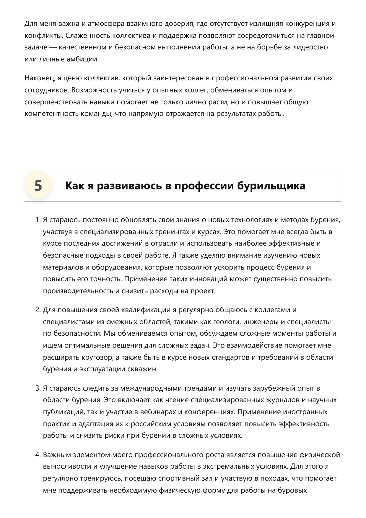Бурильщик фото