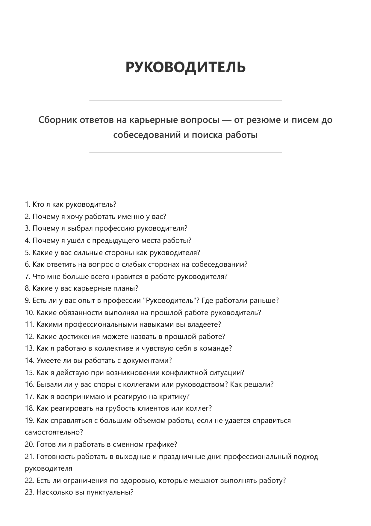 Руководитель фото