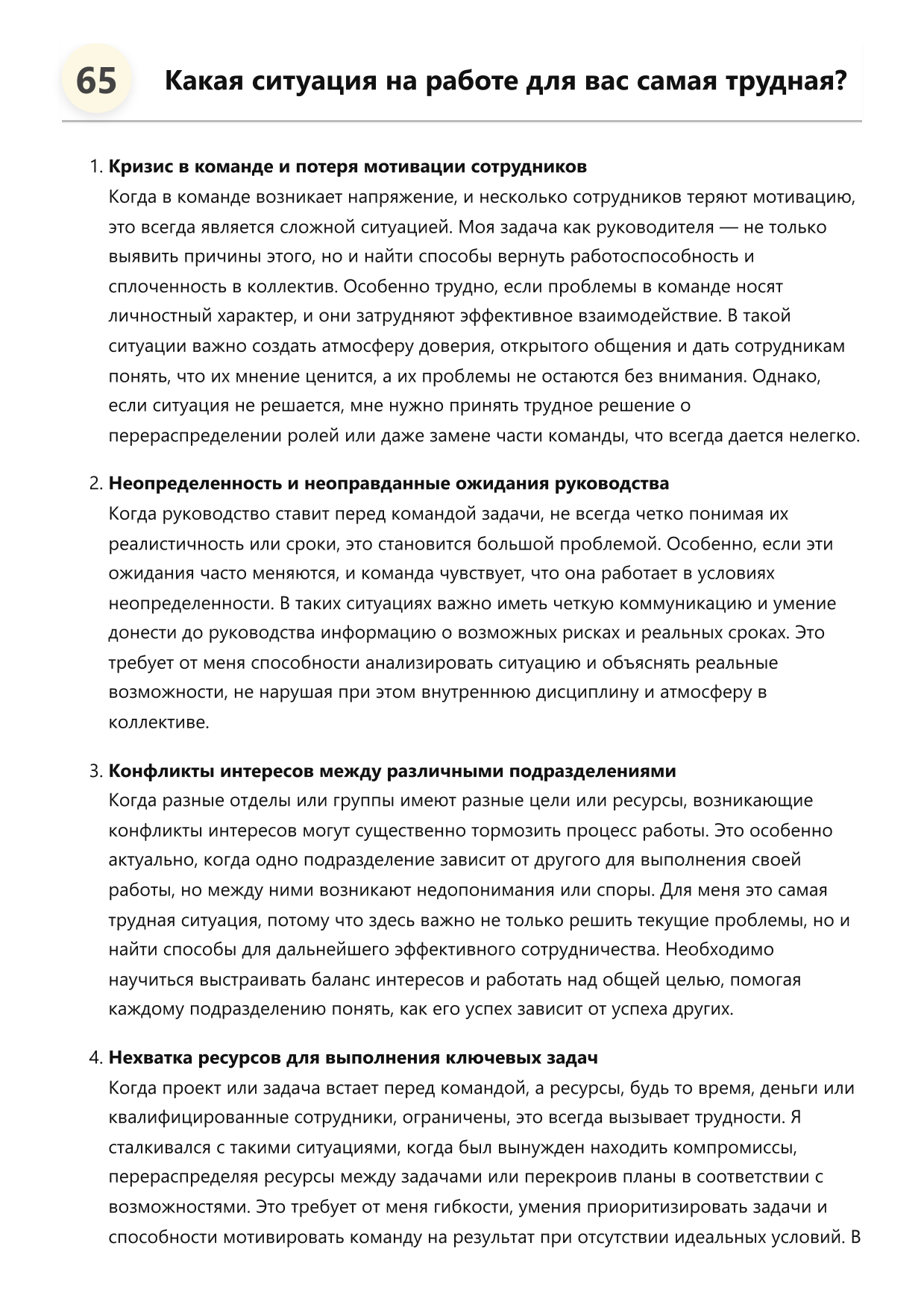 Руководитель фото