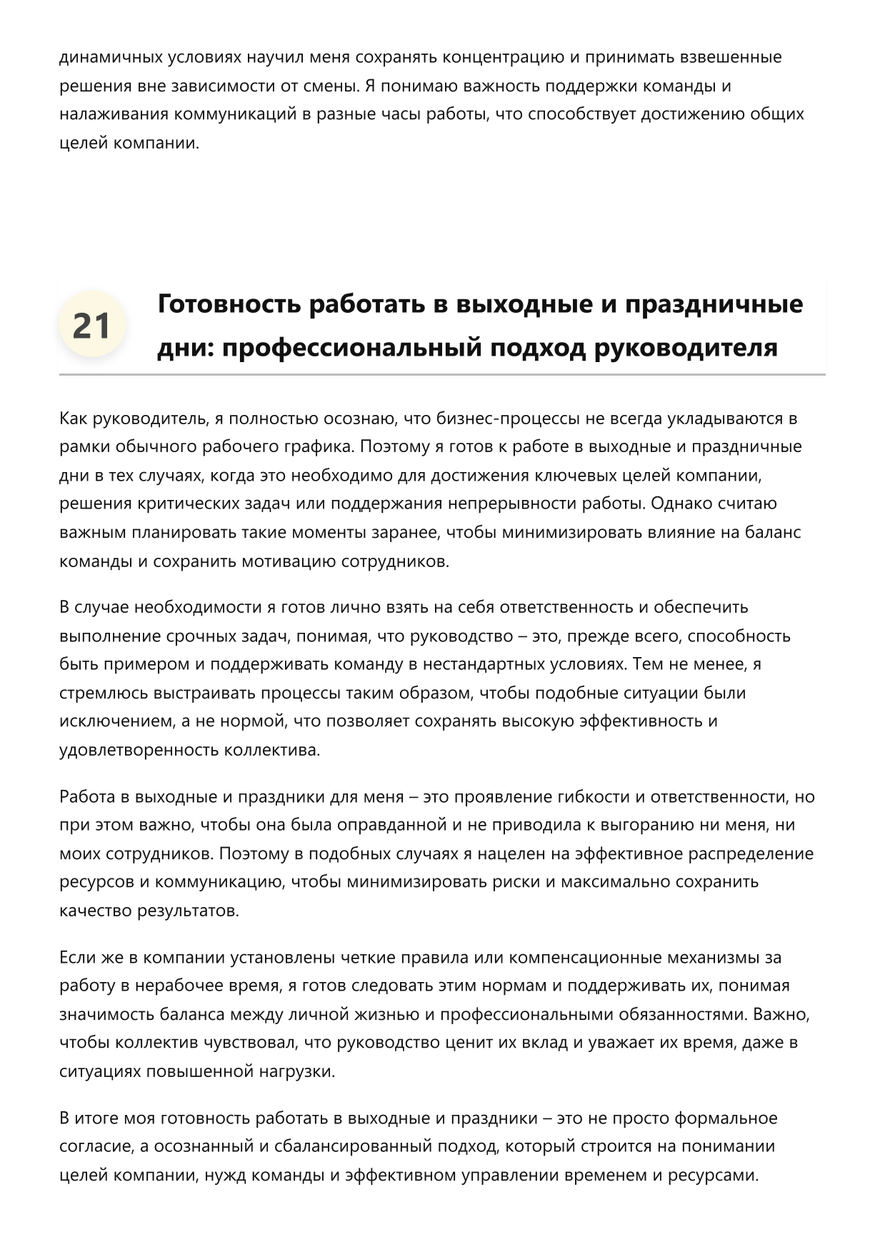 Руководитель фото