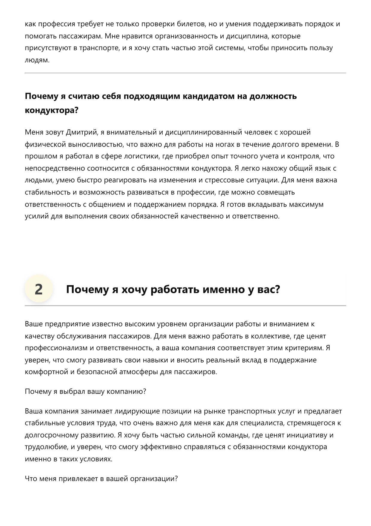 Кондуктор фото