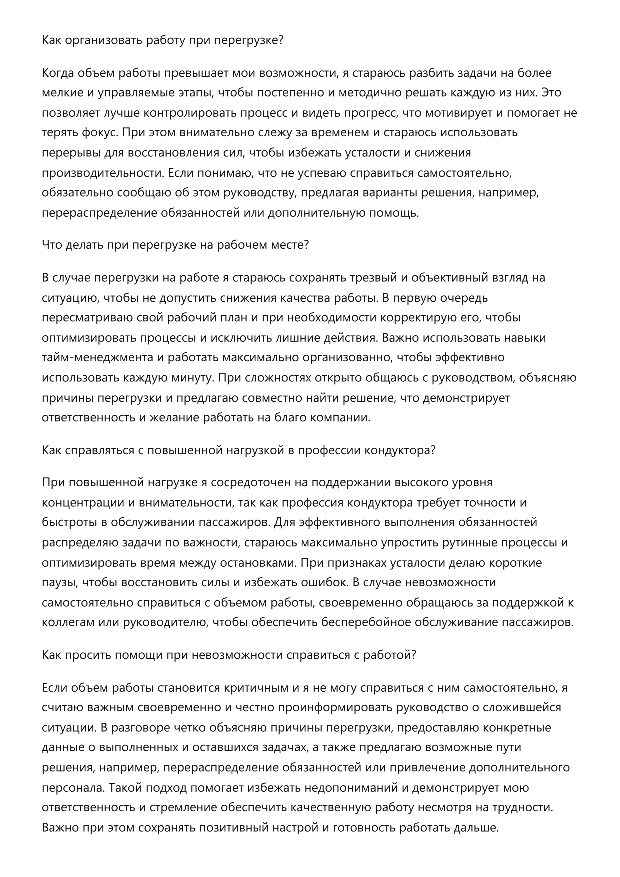 Кондуктор фото