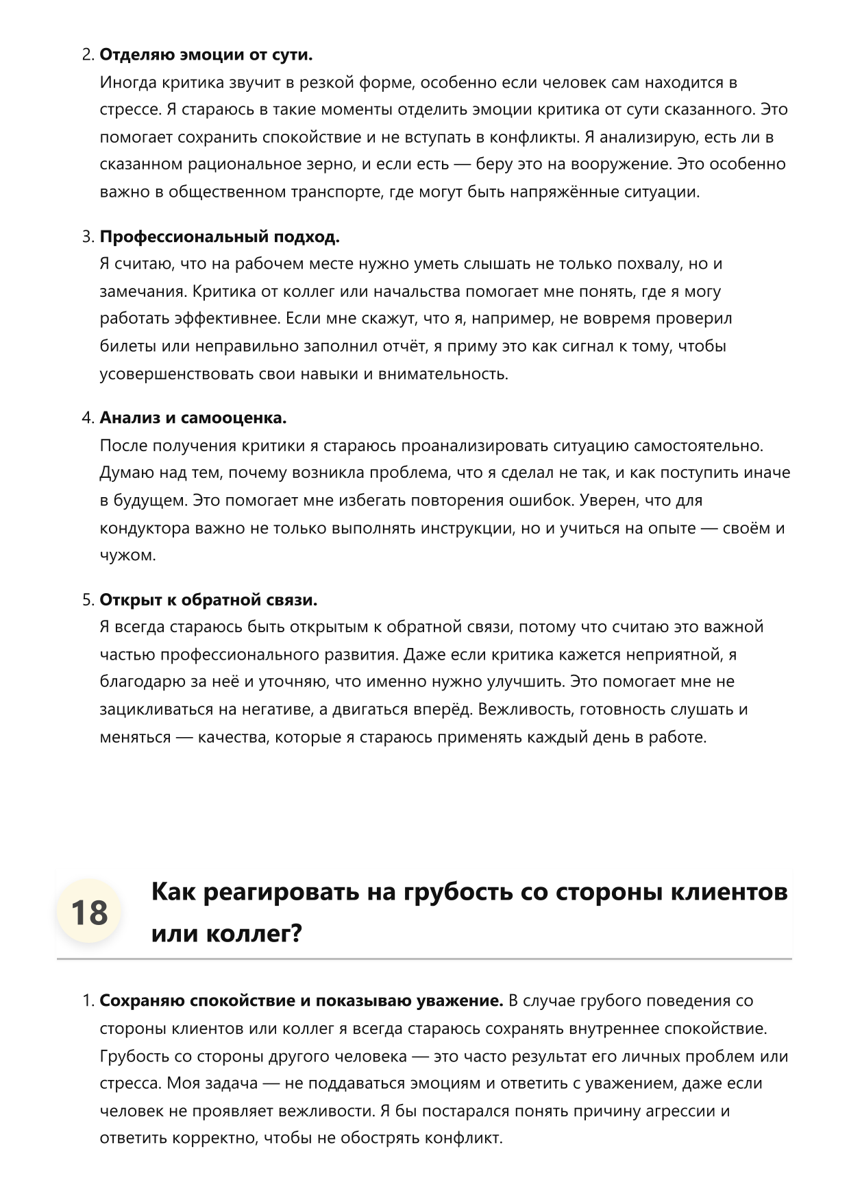 Кондуктор фото