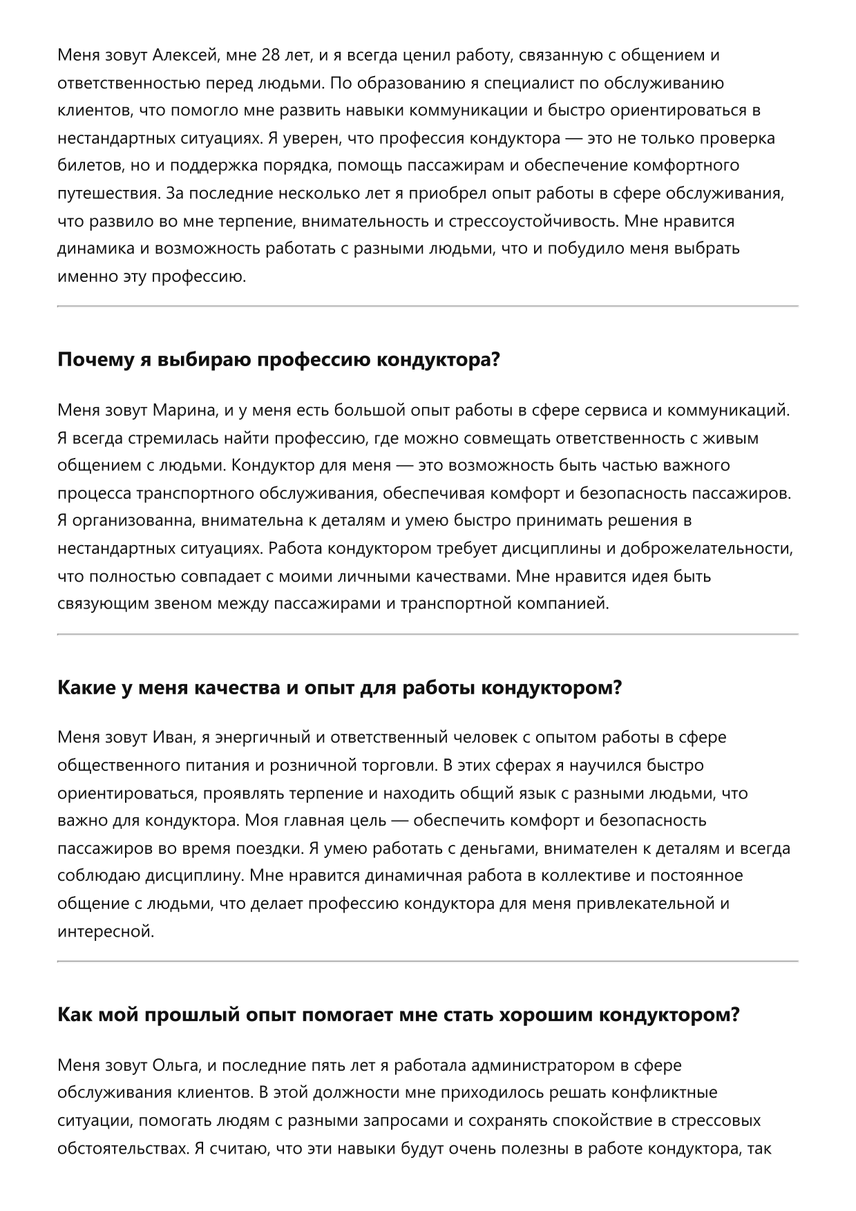 Кондуктор фото