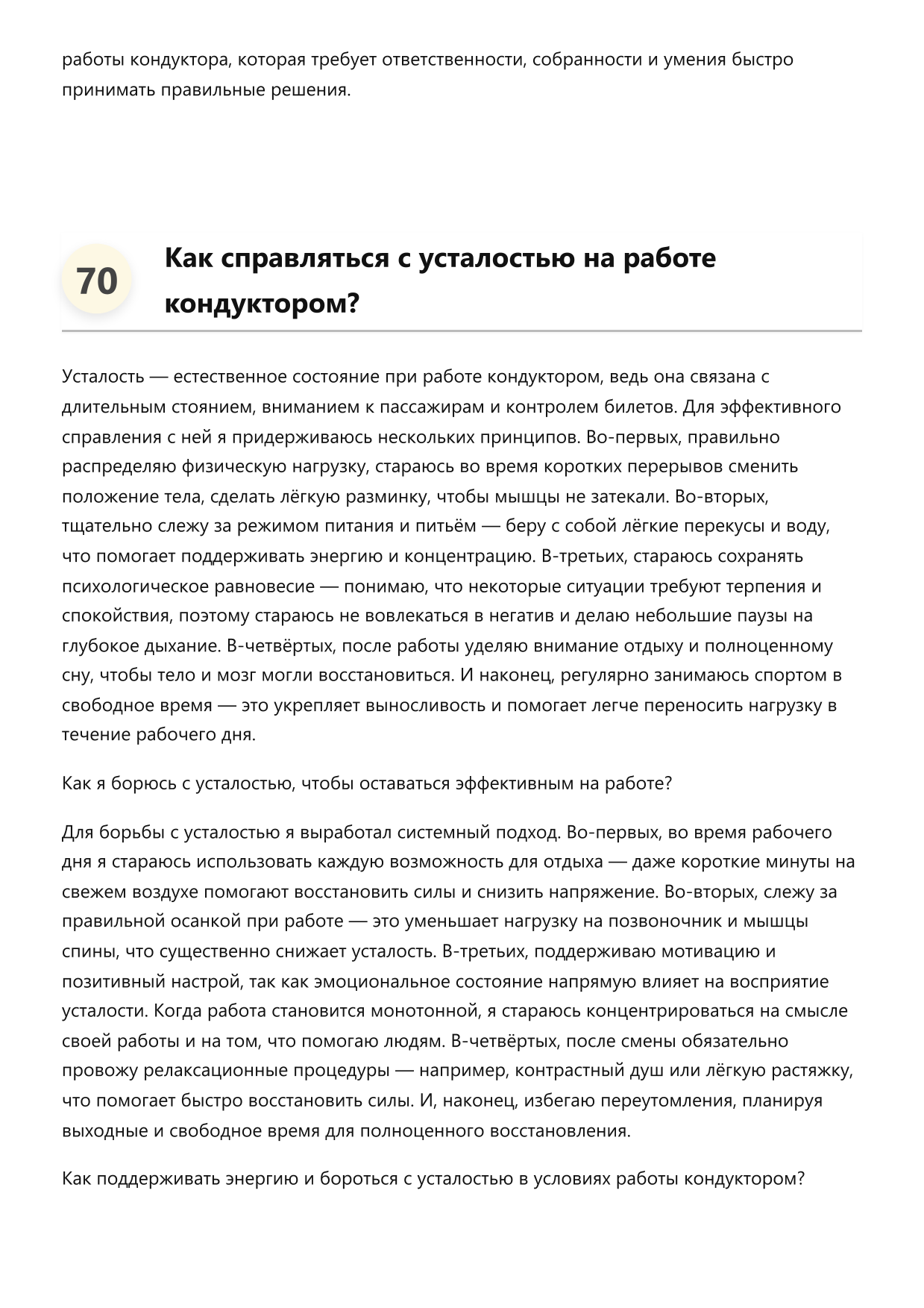 Кондуктор фото
