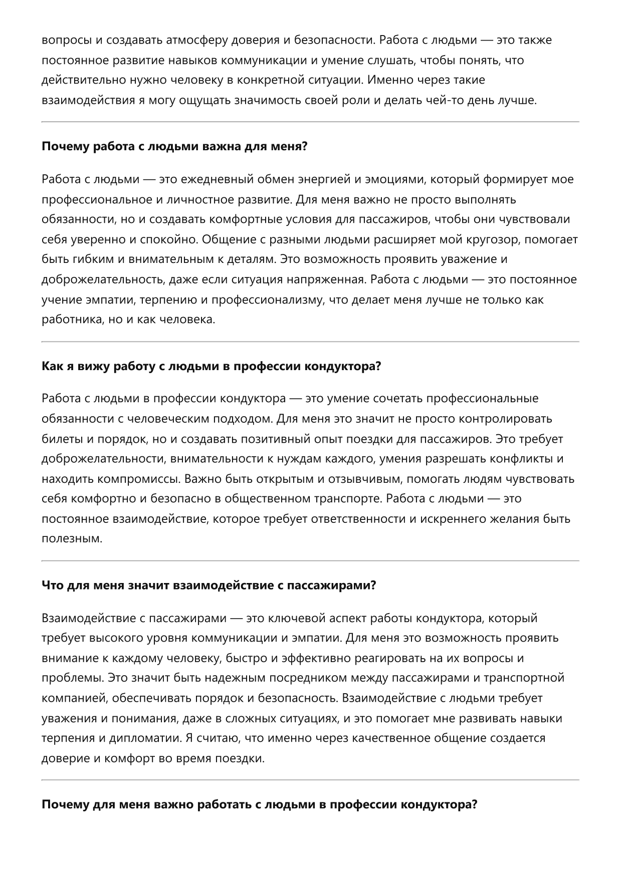 Кондуктор фото