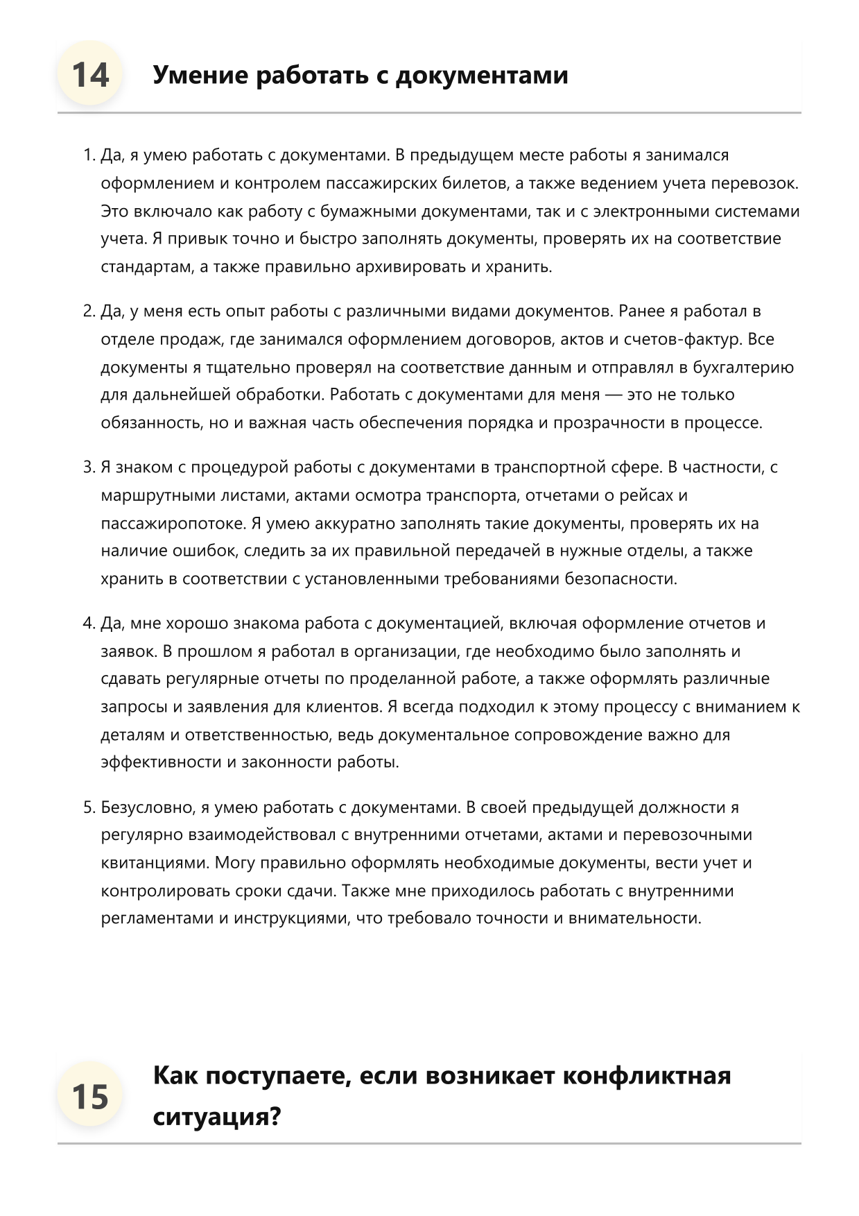 Кондуктор фото