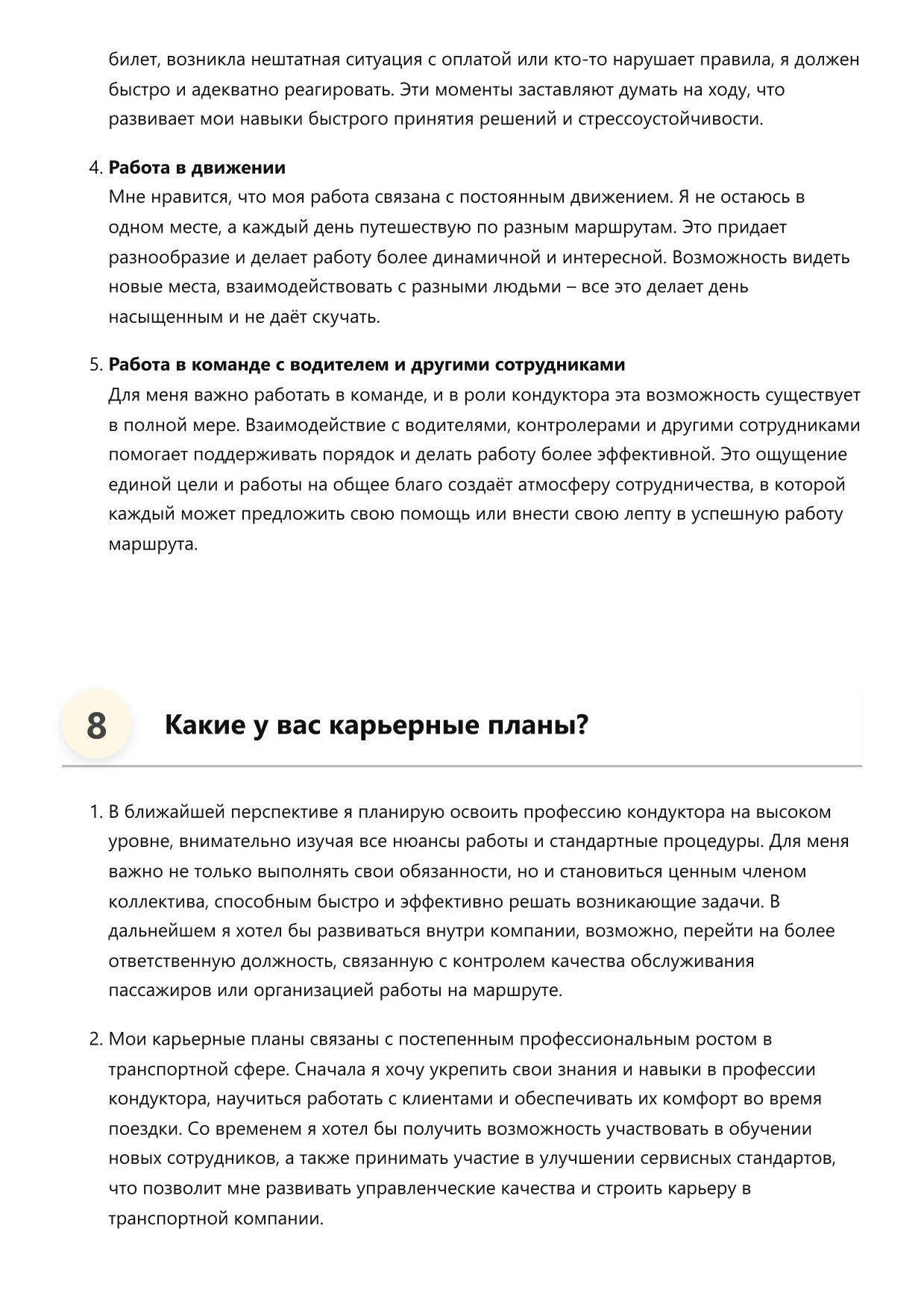 Кондуктор фото