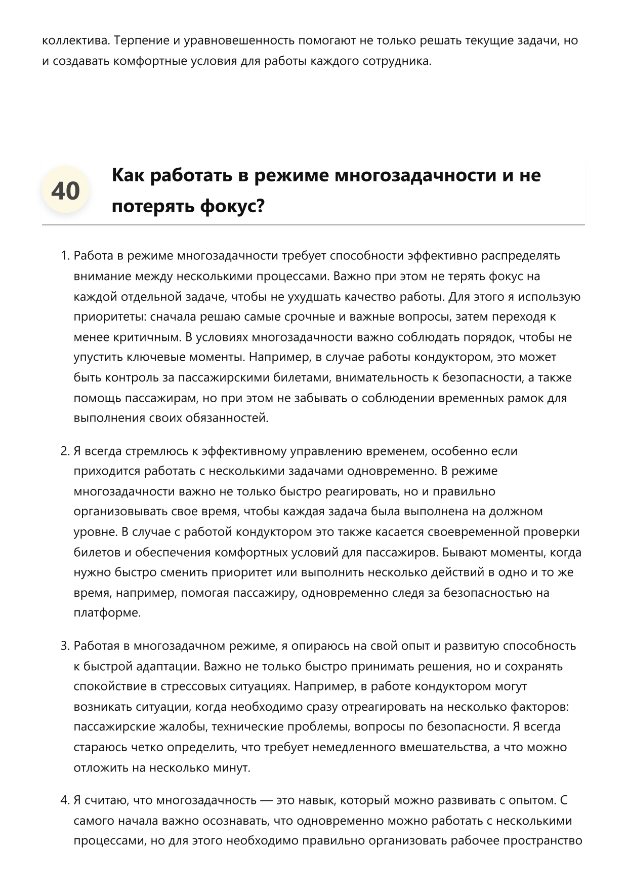 Кондуктор фото