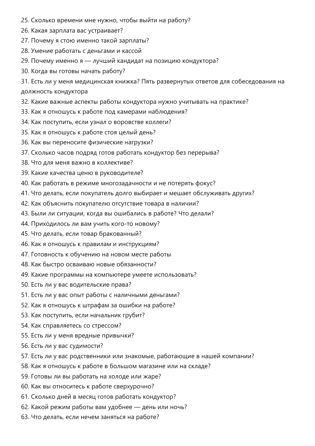 Кондуктор фото