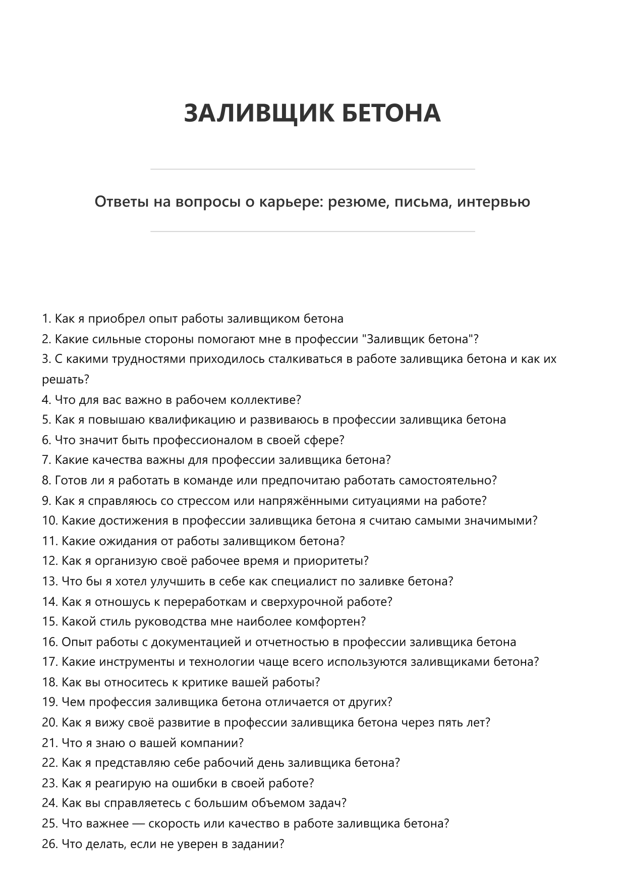 Заливщик бетона