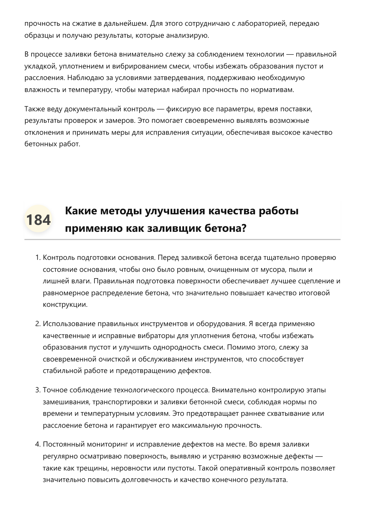 Заливщик бетона фото