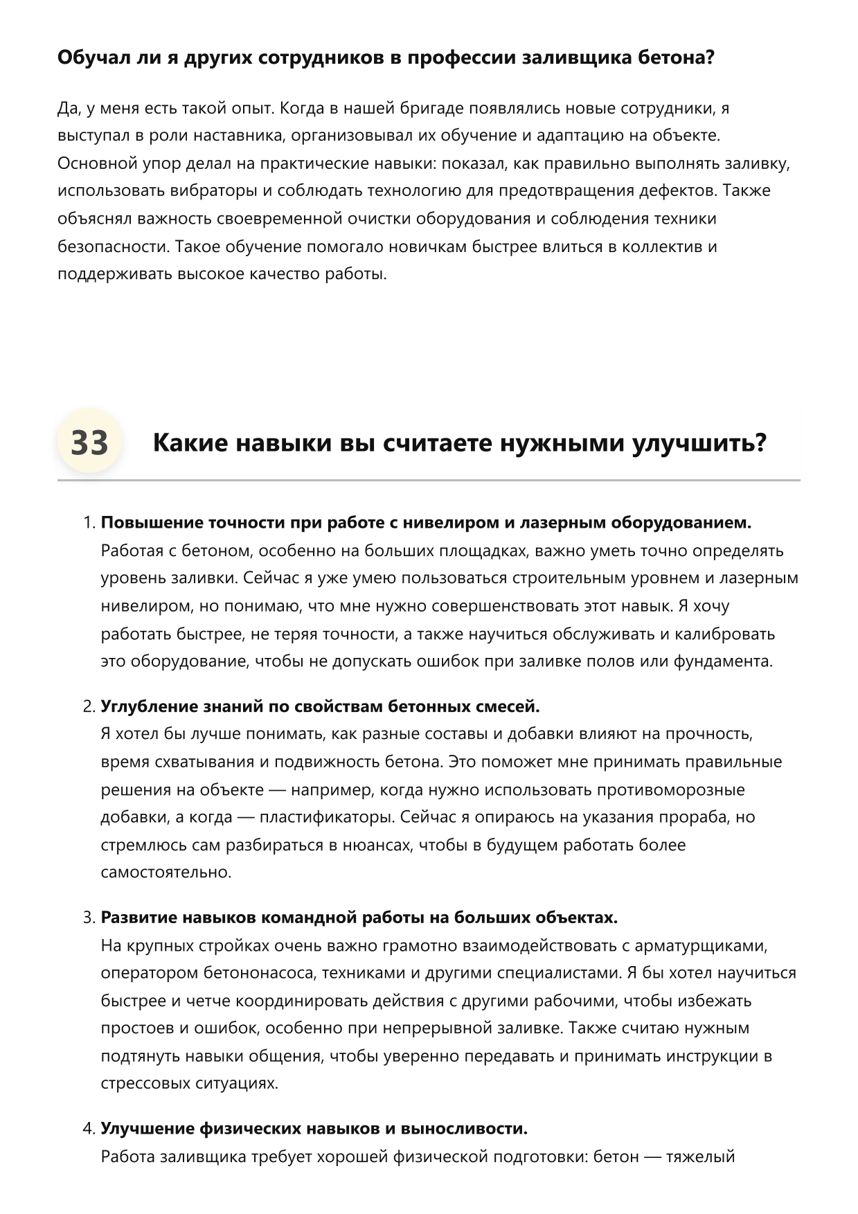 Заливщик бетона фото