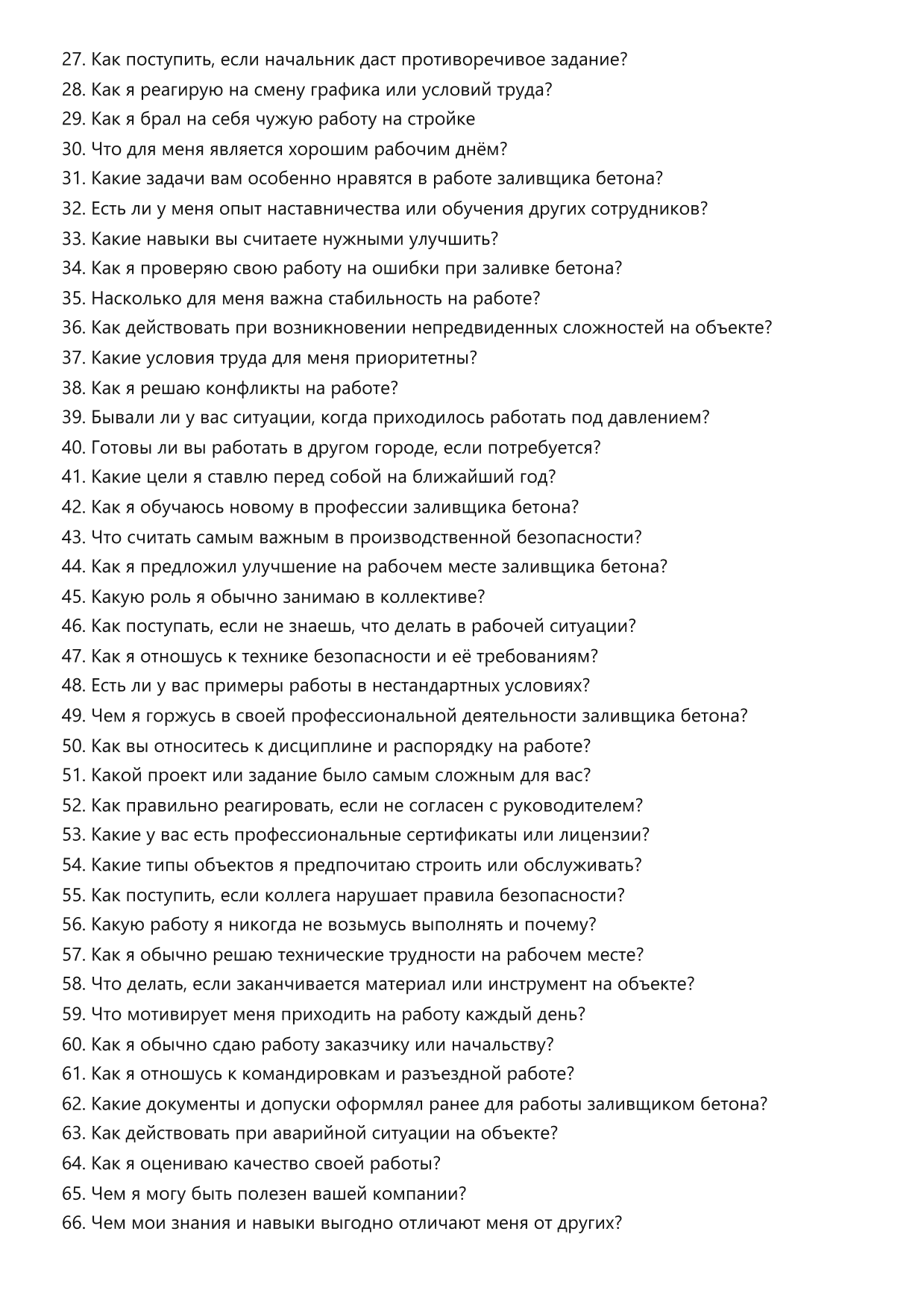 Заливщик бетона фото