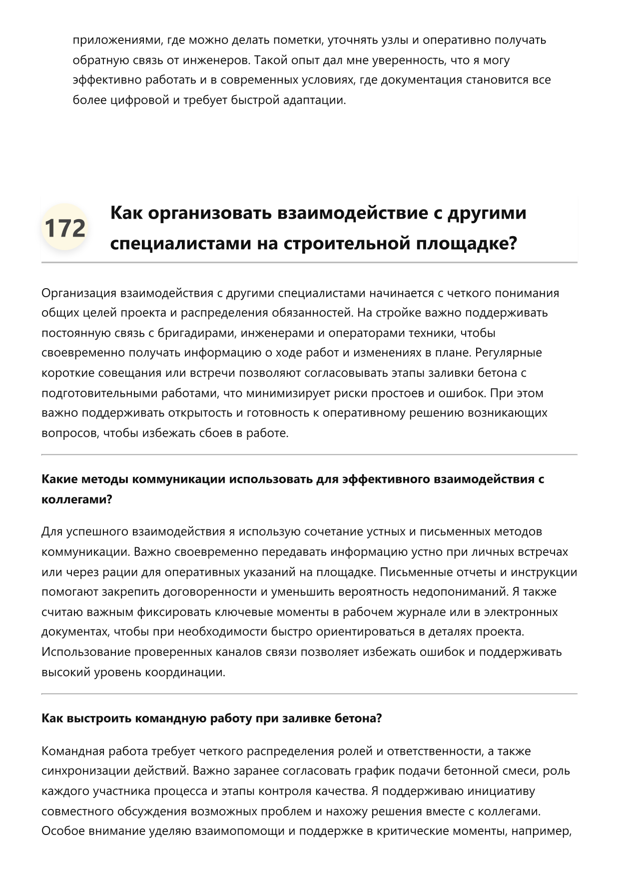 Заливщик бетона фото
