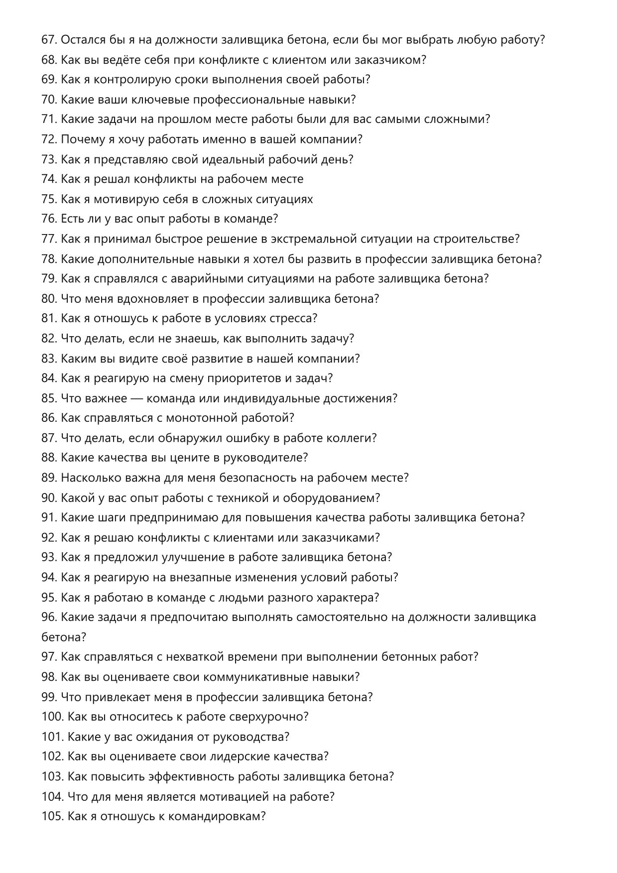 Заливщик бетона фото