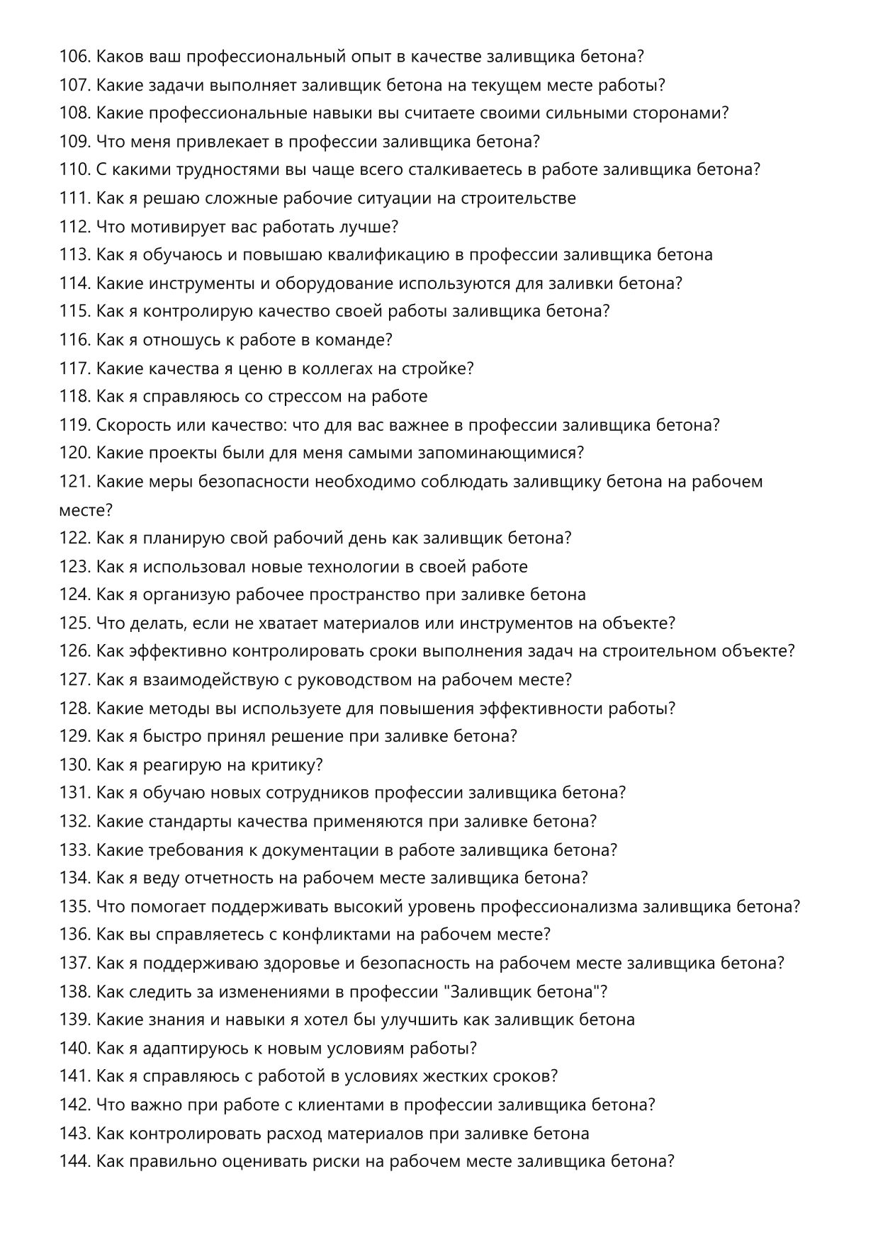 Заливщик бетона фото