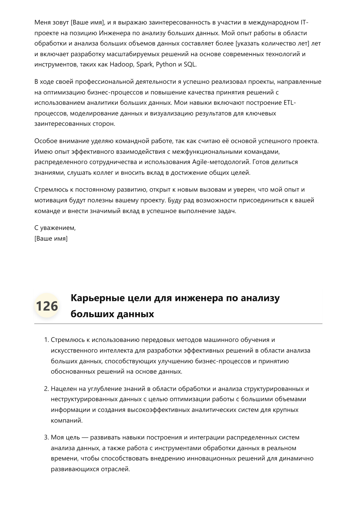 Инженер по анализу больших данных. Сборник ответов на карьерные вопросы фото